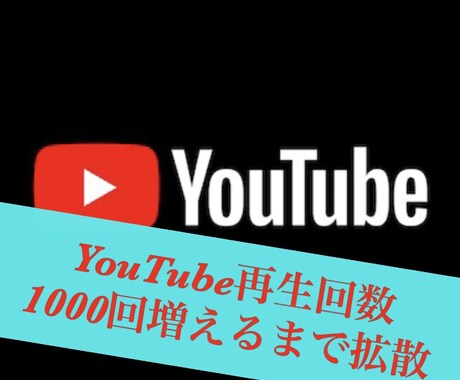 youtube登録者最大１０００人以上増加します 【多数収益化実績】２００人２０００円！１０００人は８０００円 イメージ2