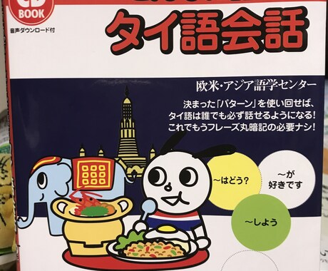 講師歴37年｜プロ通訳者が教える品格あるタイ語ます 教科書にはない、信頼を築く「生きた言葉」と「美しい発音」を。 イメージ2