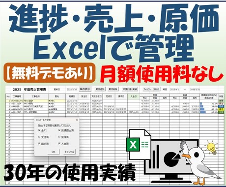 案件の進捗・売上・原価をExcelで管理します イメージ1