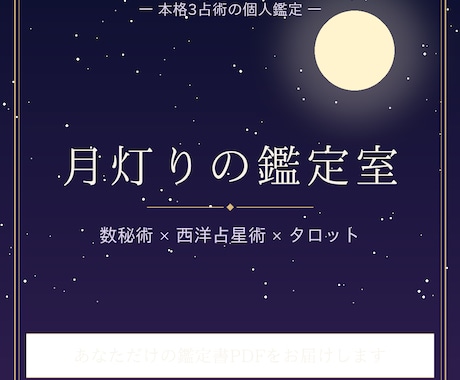 数秘×星座×タロットで鑑定書PDFお作りします チャットで消えない、手元に残る『あなた専用の一冊』です イメージ1