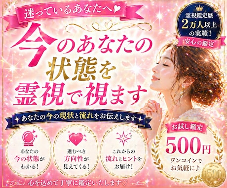 ワンコイン★今のあなたの状態を霊視で視ます ★迷い・不安の原因とこれからの流れを鑑定 イメージ1