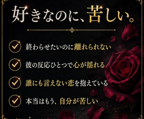 終わらせたいのに終われない恋を読み解ます 終われない恋の本音をやさしく整理します イメージ2