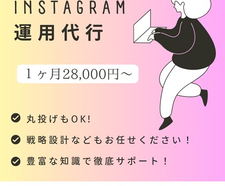 即日対応可！SNSマーケターがお手伝いします 専門知識でサポート！分析まで致します！ イメージ1