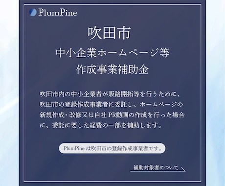 ホームページ制作いたします 吹田市の補助金制度の利用で安く制作できます。 イメージ2