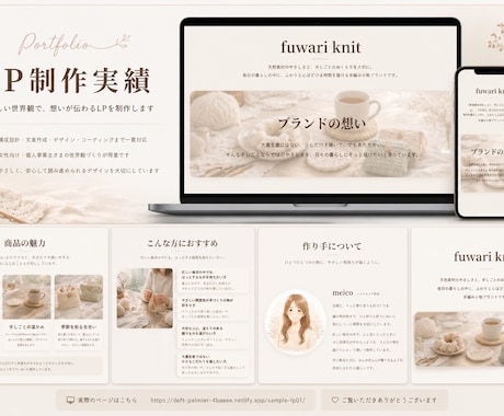やさしく伝わるLP制作します 女性向け・個人事業主さまの想いを形に イメージ2