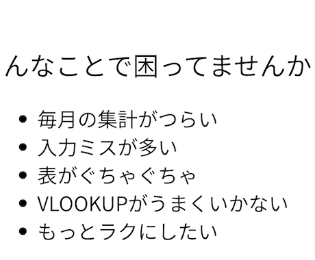 業務改善 × Excelツール設計します 関数のみで自動化・効率化【マクロ不使用／古いExcelOK】 イメージ2