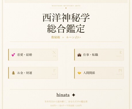 数秘術×ルーン♦︎生年月日で西洋神秘学鑑定します ✦数秘術×ルーン占い✦ 西洋神秘学総合鑑定【画像でお届け】 イメージ1