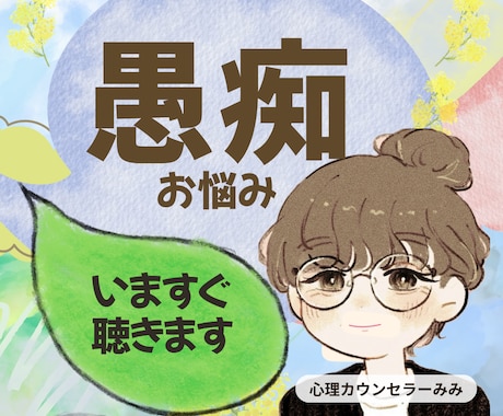 今すぐ聴いてほしい！そんなあなたの声受け止めます 愚痴、人間関係、夫婦関係、不倫、何でもOK！今すぐ聴きます！ イメージ1
