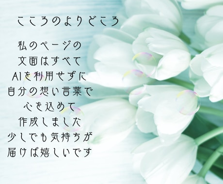 女性限定**雑談・相談・お悩みお聞きします 心のよりどころ＊秘めた思いを優しく包み込み～寄り添います～ イメージ2