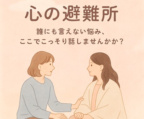 匿名でOK！悩み聞きます LGBTQ+恋愛、誰にも言えない話を否定せずに イメージ1
