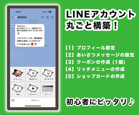 格安❗️プロがLINE公式アカウントを構築致します イメージ1