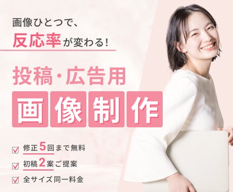 女性向け得意 / SNS投稿・広告用画像制作します 「反応される」デザインで、成果につながるSNS運用を。 イメージ1