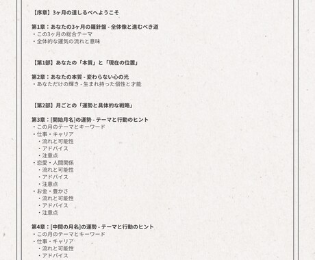 数秘術┃３ヶ月の方針書。仕事恋愛伴走サポートします 5,000字超の戦略書＋相談＋最大3週間の伴走で３ヶ月を攻略 イメージ2