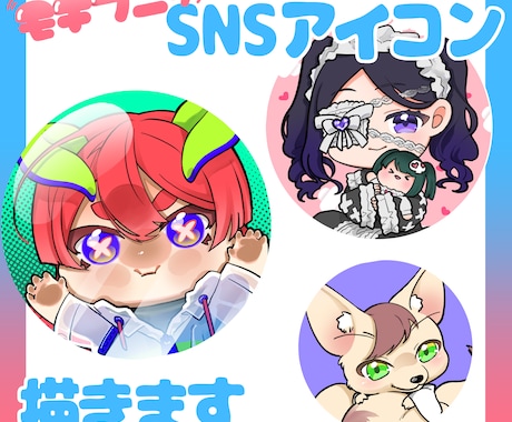 もちもちかわいいSNSアイコン描きます SNS、動画サイトでの活動などに イメージ1
