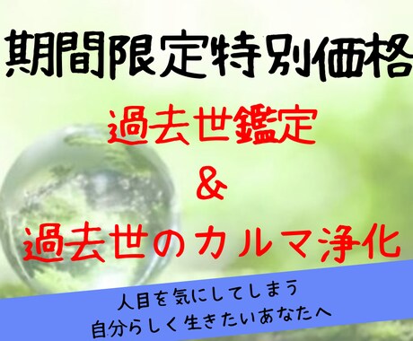 本来の自分になる過去世の鑑定とカルマの浄化をします ネガティブな思考の囚われ、自己否定から解放される時が来ました イメージ1