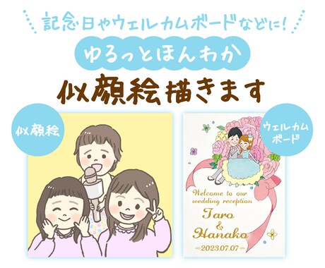 ほんわか似顔絵を予算に合わせて依頼できるサイト | ココナラ