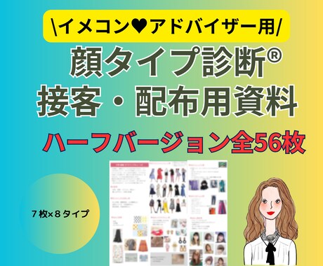 アドバイザー用|顔タイプ診断の資料を販売します ハーフバージョン全56ページ♡ご説明・お渡し用データに♡ イメージ1