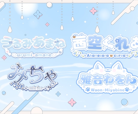 デザインはおまかせ！商用込み、ネームロゴ作成します 読みやすいデザインと、早くて丁寧な対応心がけてます。 イメージ2