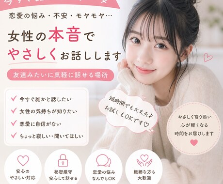 今すぐ話したい方やさしくお話しします 恋愛や日常の悩みを気軽にお話しできます イメージ1