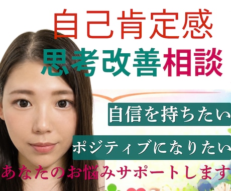 自分を責めるクセ、60分でやさしく整理します 自己肯定感・思考改善悩み相談です イメージ1