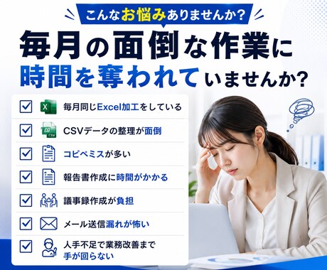 面倒な定型業務を"5分で終わる仕組み"に変えます AI×業務改善専門エンジニア｜自動化・業務効率化・VBA イメージ2