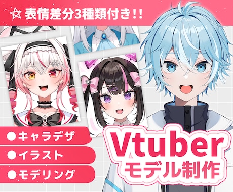 プロ仕様の高品質なLive2dモデルを制作します 表情差分３種類付き！修正無制限でイメージ通り！著作権譲渡可！ イメージ1
