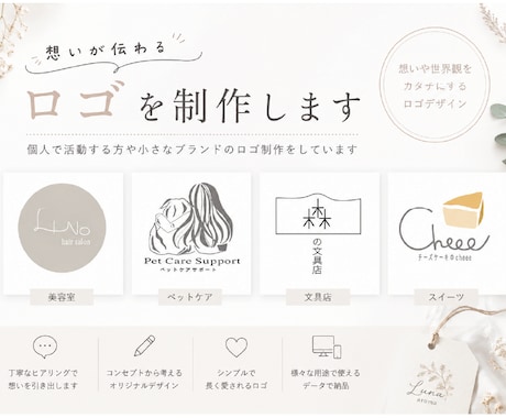 想いが伝わるロゴを制作します イメージ1