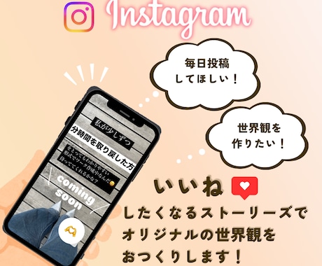 毎日投稿！インスタストーリーズ １カ月投稿します 企業様リピート中♪商品説明、ファン化等おまかせください！ イメージ2