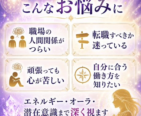 もう限界かも…あなたの仕事の苦しさを霊視で整えます エネルギー・オーラ・潜在意識を霊視し魂が望む働き方へ導きます イメージ2