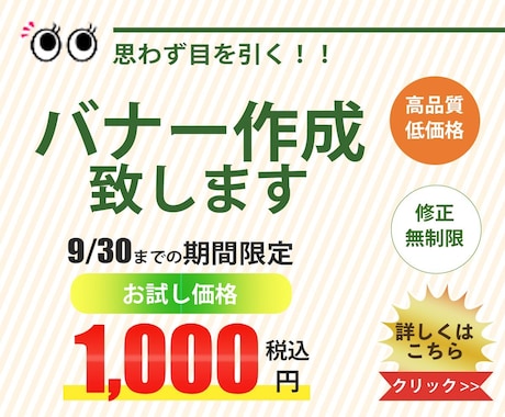 格安１枚１０００円でバナー制作致します 反応の取れるバナー格安でお作りします！！ イメージ1