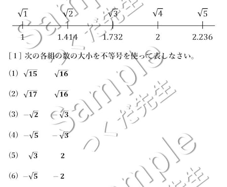 中学数学【平方根】の集中講座を行います 全４回の講座で基礎から演習まで「平方根」をすべて教えます！ イメージ2