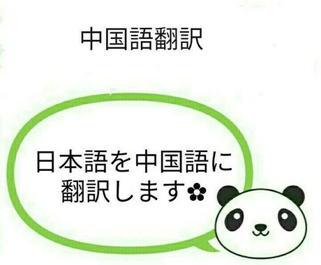 日本語⇄中国語の通訳をします イメージ1