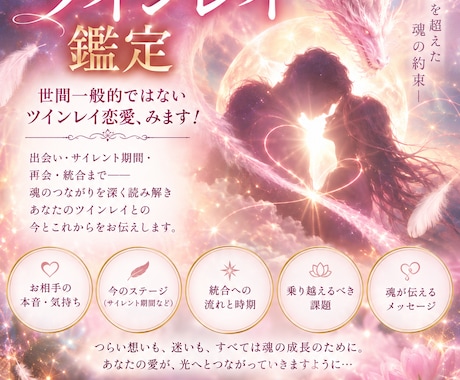 ツインレイについてみます ツインレイ向け♡統合果たした鑑定人のツインレイ特化型鑑定 イメージ1