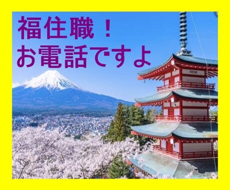 実はお坊さんではない「福住職」がお話をお聞きします 感情が、スッキリ！サッパリ！表情が、アッサリ！ニッコリ！！！ イメージ2