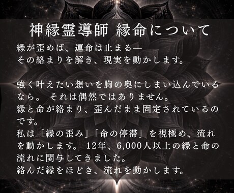 神縁霊導◆あなたの恋を狂わせる縁の歪みを解きます 恋愛/復縁/片思い/禁断/愛の力関係を歪める因縁を視極めます イメージ2