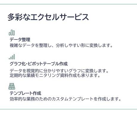 エクセル（Excel） 作業代行します 大手IT企業経営企画スタッフがあなたの業務を代行します イメージ2