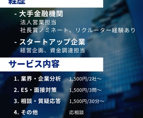 金融機関（銀行/信託/証券）への転職相談乗ります 【コスパに自信あり】大手銀行出身者が徹底転職サポート！ イメージ2