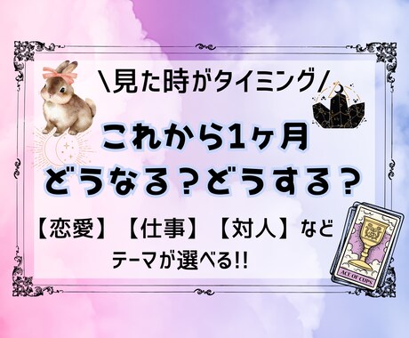 これから1ヶ月の運勢を鑑定します １ヶ月間を鑑定し“自分らしく動ける日々”になるようサポート イメージ1