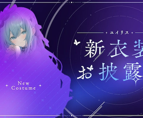 Vtuber・配信者のサムネイルデザインします キャラに合わせた世界観のサムネイルデザインを制作します イメージ2