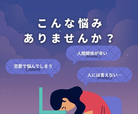 どんな悩みでも受け止めます あなたの味方として、最後まで話を聞きます イメージ1