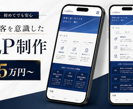 初めてでも安心 集客を意識した LP制作します 初めてでも安心のフォロー体制！あなたの悩みに寄り添います！ イメージ1