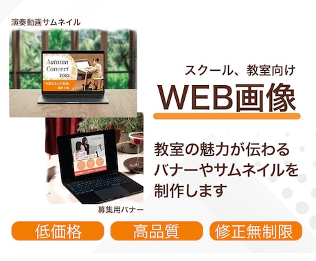 生徒募集バナー／発表会動画サムネイル等制作します イメージ1