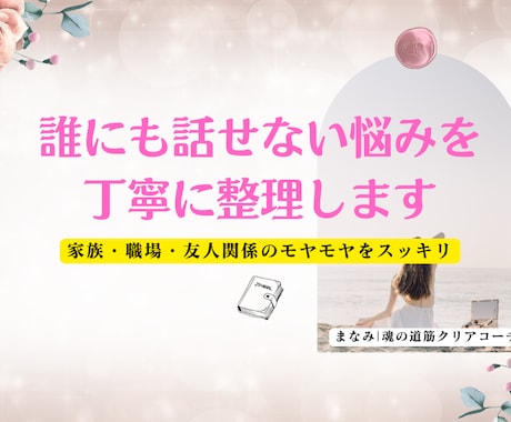 人間関係の悩みを文章で整理します 文章で整理、人間関係のモヤモヤ解消 イメージ1