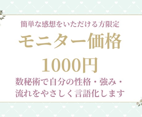 モニター価格で数秘術であなたの本質を読み解きます これからの人生を生きていくために自分を知るヒントが欲しい方へ イメージ1