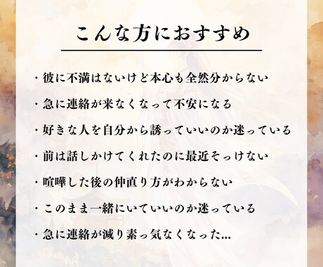 恋愛に特化❤︎彼の気持ち深読み鑑定いたします 霊視タロットで心の奥底にある本音を占います！ イメージ2