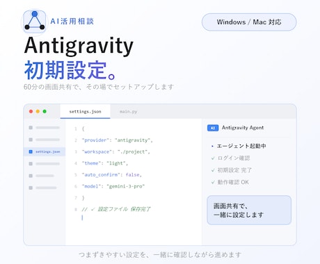 Antigravityの初期設定を一緒にします 話題の新ツールを最初の一歩から一緒に イメージ2