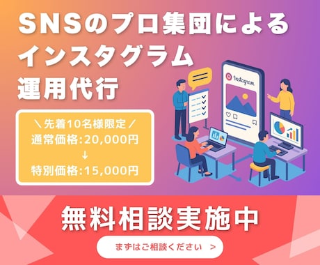 SNS運用のプロがインスタを使って集客を行います フォロワーの獲得から集客までインスタ運営丸投げOK！ イメージ1