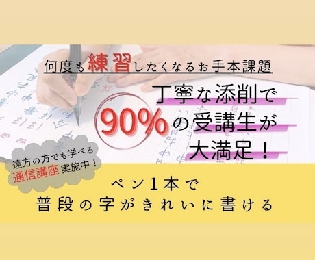 楽しく癖字から美しい文字に変えます ぺん1本で普段の字が綺麗かける美文字講座 イメージ1