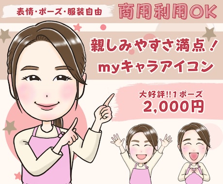 親しみやすさ満点！myキャラアイコンお描きします SNS等のあなたの投稿を盛り上げる可愛いmyキャラです♪ イメージ1