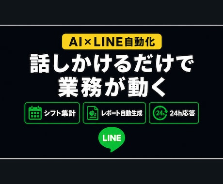 AI業務自動化｜LINE×ChatGPT実装します LINE×ChatGPT×kintone連携｜中小企業向け イメージ1